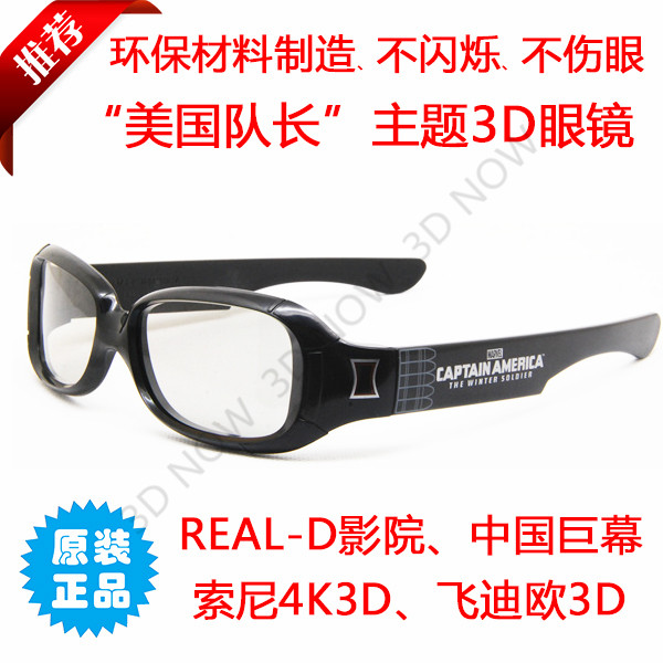 Lunettes 3D - Ref 1244473 Image 1