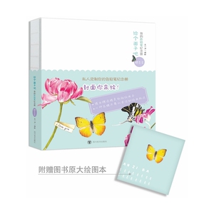 【凤凰新华书店旗舰店】蝶恋花 给个面子吧 我的色铅笔纪念册 豆一刀 绘画艺术 绘画入门者 书籍 风景画册 彩铅绘画技术 正版