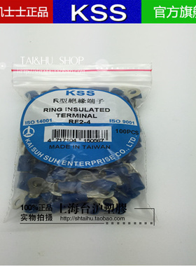RF2-4正品台湾凯士士KSS R型绝缘端子O型预绝缘端子蓝色护套100只