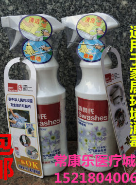 诗乐氏芳香除臭空气清新消毒喷剂