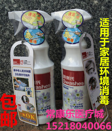 诗乐氏消毒液消毒喷剂500ml芳香除臭消毒剂空气清新喷剂