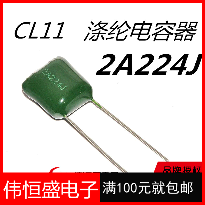 CL11涤纶电容 2A224J 100V 0.22UF 220NF 一包500个=45元 电子元器件市场 电容器 原图主图