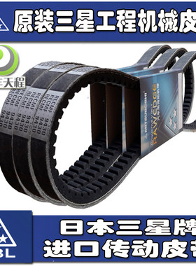 进口日本三星皮带住友挖掘机装载机推土机风扇带空调水泵带三角带