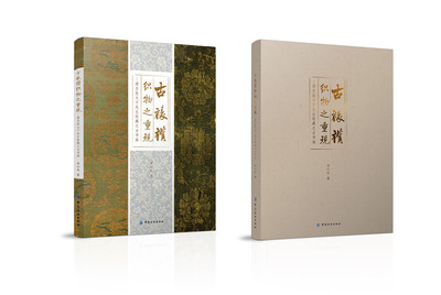 古裱褙织物之重现