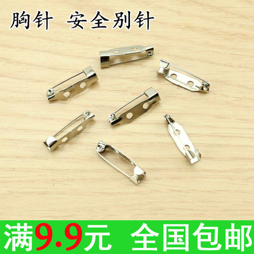 满9.9元包邮 20MM安全别针/2CM胸针 1元5个宝宝衣服小别针手工DIY