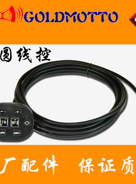 mp3防水背光控制线摩托车电动车