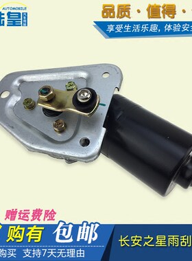 适配之星6363二代S460东风小康昌河福瑞达刮水电机雨刮器雨刷电机