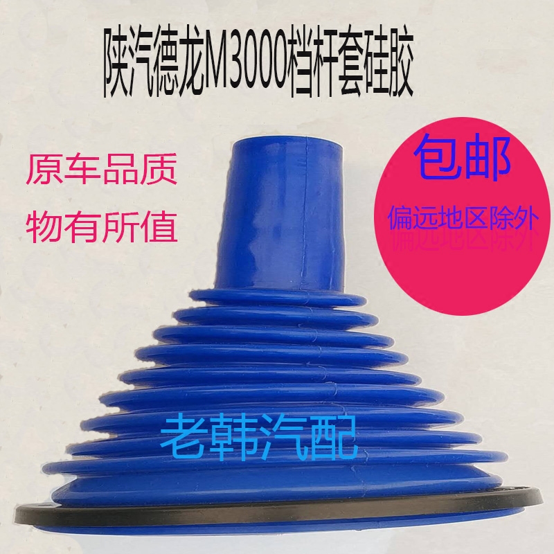 适配陕汽重卡德龙M3000档杆套档把档位套手动换挡挂挡防尘套硅胶