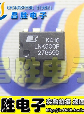 【昌胜电子】LNK500PN 501P/520/562/563/564 直插电源芯片 DIP-7
