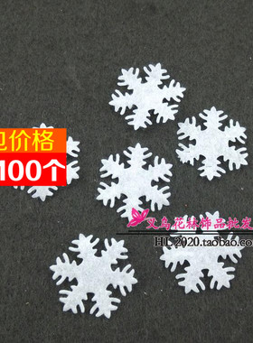 100片装3cm白色雪花款不织布 儿童幼儿园免裁剪手工diy材料配件