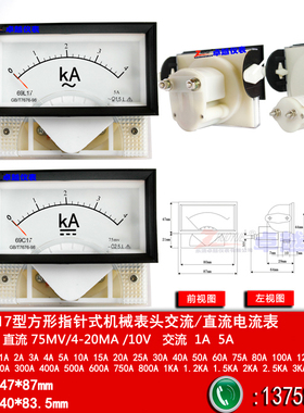 指针励磁电流表69L17交流4000A/5A/1A 69C17直流4KA/75MV/4-20MA