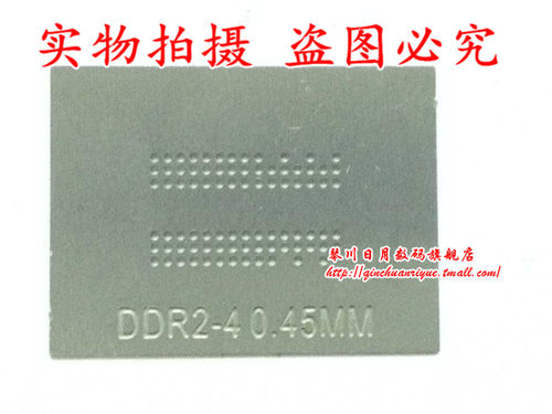 集成电路DDR2-40.45MM钢网