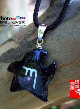 正品蓝星砂石 快乐之星男女朋友项链坠天蝎座吊坠 星星形十二星座