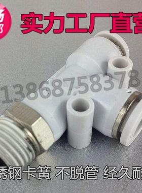 气动白色快速接头三通螺纹PD4 6 8 10 12 16-M5 M601 02 03 04