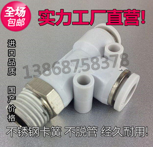 M601 气动白色快速接头三通螺纹PD4