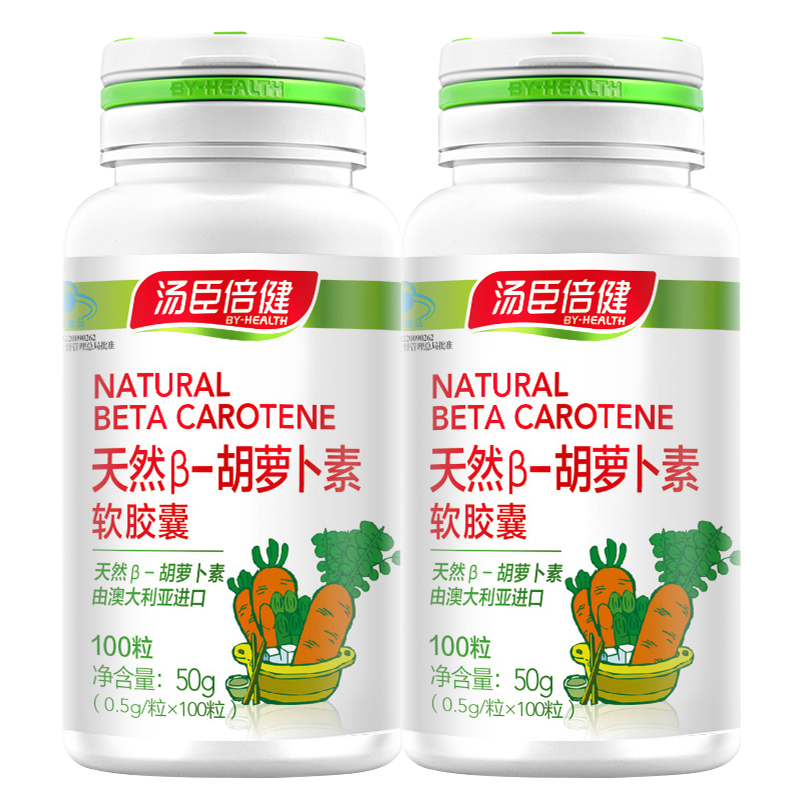 汤臣倍健R天然β-胡萝卜素软胶囊 0.5g/粒*100粒*2瓶套餐