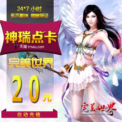完美点券2000点/完美世界点卡/完美世界20元点卡 自动充值