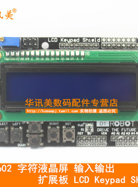 LCD1602 字符液晶屏 输入输出扩展板 LCD Keypad Shield
