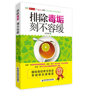 排除毒垢，刻不容缓