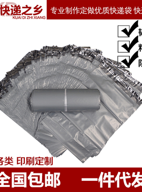 灰色无字快递袋子加厚防水袋淘宝打包袋大小号包装袋批发包邮定制
