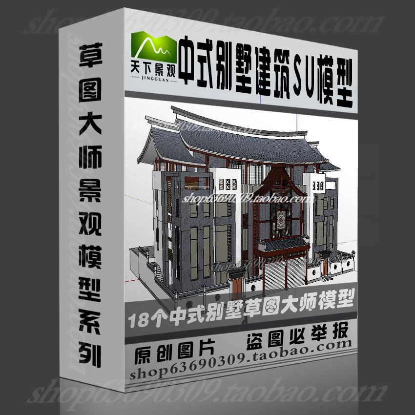 中式别墅建筑SU模型草图大师sketchup组件库园林景观环艺设计素材