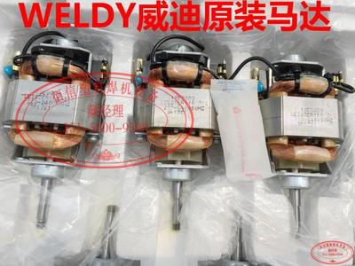 瑞士莱丹 原装WELDY威迪1600W 3400W热风枪马达 配挤出式塑料焊机