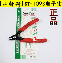 三冠 山特斯 ST-109B 4.5寸迷你如意钳 电子钳 剪元器件引脚
