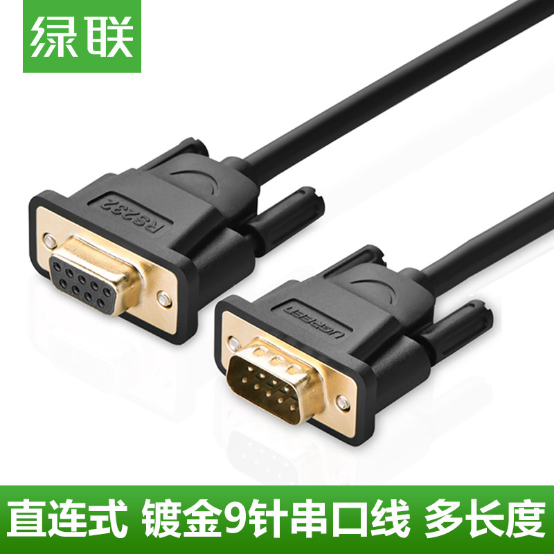 绿联 rs232串口线延长母对母/公对母/公对公com口线db9九针串口线