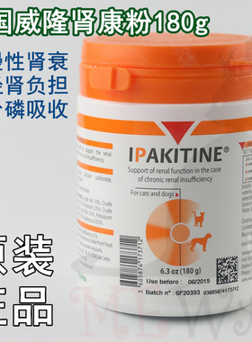 法国威隆伊帕卡定Ipakitine狗急慢性肾衰肾炎降磷犬猫肾康粉180克