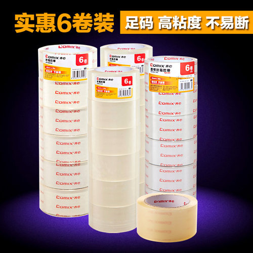 齐心卷装透明快递封口胶布