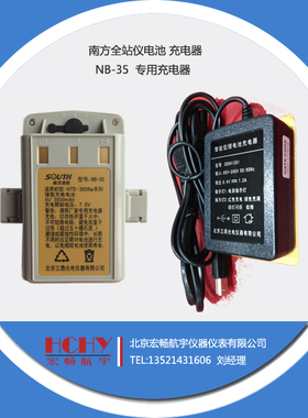 南方全站仪NB-35灰色镍氢 NTS-360RM NTS360系列
 SD841201充电器