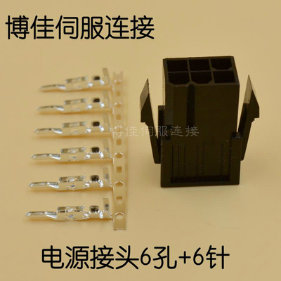 伺服电机动力接头VW3M5112 台达动力接头ASDBCAPW0100含针 6孔