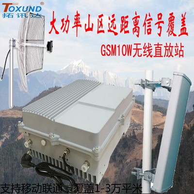 拓讯达山区三网4G大功率无线直放站手机信号放大器10W20W矿区隧道