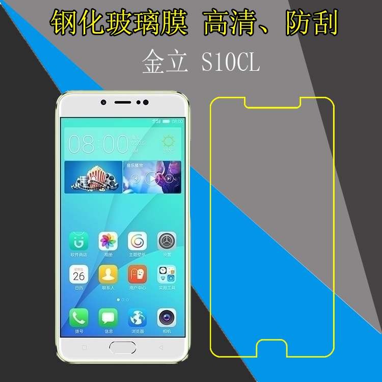 金立非全屏钢化玻璃膜