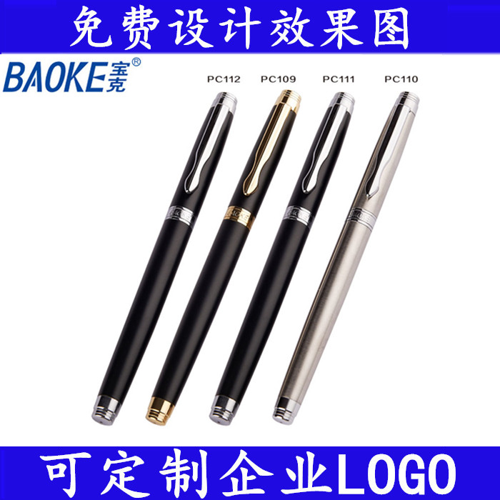 宝克pc109单支签名笔可定制logo