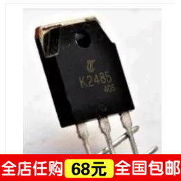 2SK2485 K2485 原装拆机 场效应管