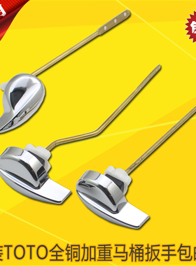 totoCW854 874马桶水箱配件 侧扳手 水箱侧面扳手正面铜扳手包邮