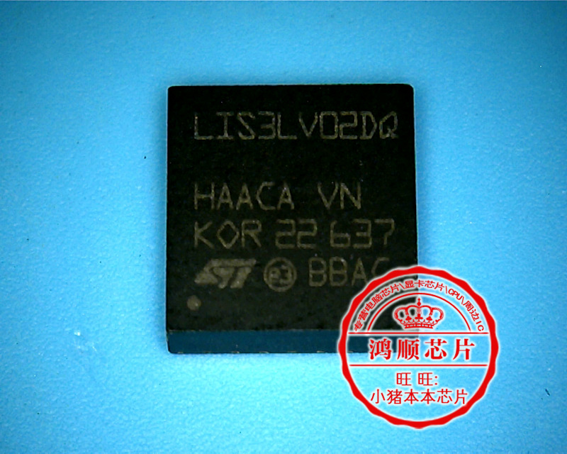 鸿顺电子 LIS3LV02DQ LIS3LVO2DQ 全新原装 可直接拍！现货