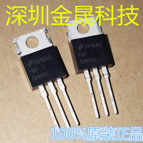 FQP13N50C TO220 人气原装MOS场效应管 分立半导体  集成电路芯片