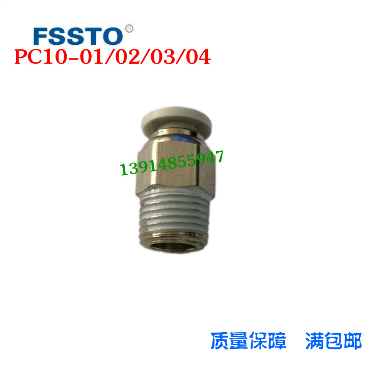 白色螺纹气管快速接头