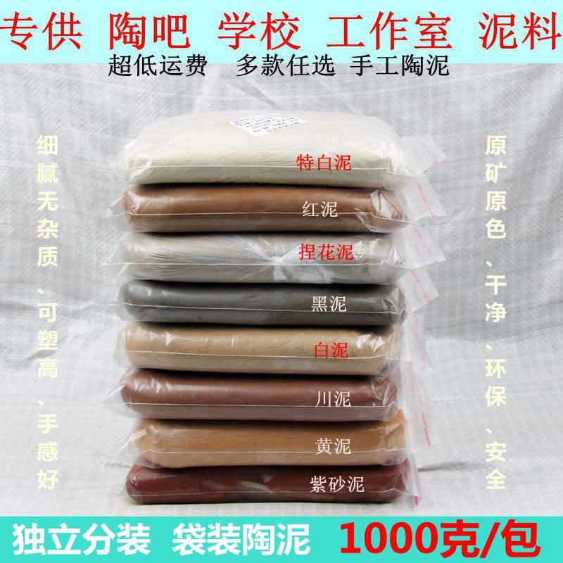 Đất sét cảnh đức trấn đất sét tím đất sét trắng cao đất sét nghệ thuật đất sét vàng cao lanh đất sét đỏ đóng gói 1000g