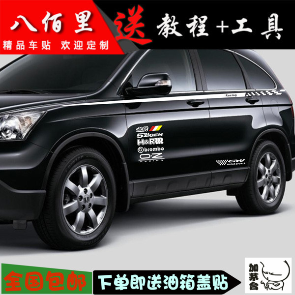 哈弗贴纸改装拉花彩条定制