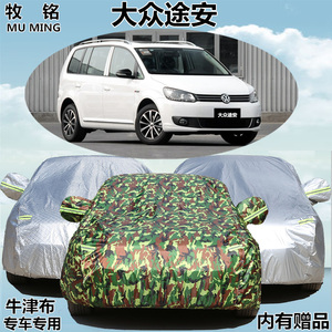 大众途安专用车衣老款MPV车罩防晒防雨防尘遮阳隔热盖布汽车外套