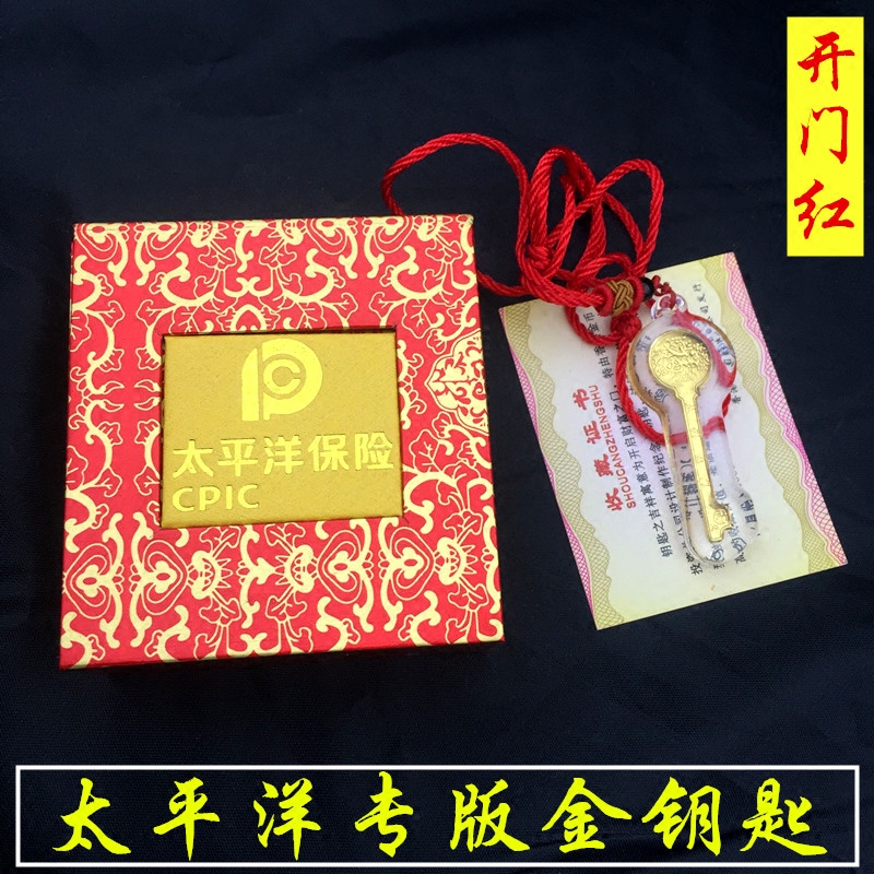 打开财富之门的金钥匙太平洋保险礼品展业随手礼便宜定制LOGO2018在类目 节庆用品/礼品, 其它节庆用品中 - 来自Buy2taobao.com提供专业的淘宝代购服务