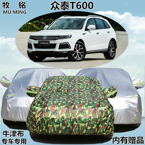 17 2016新款众泰T600运动版车衣车罩专用越野遮阳防晒防雨汽车套