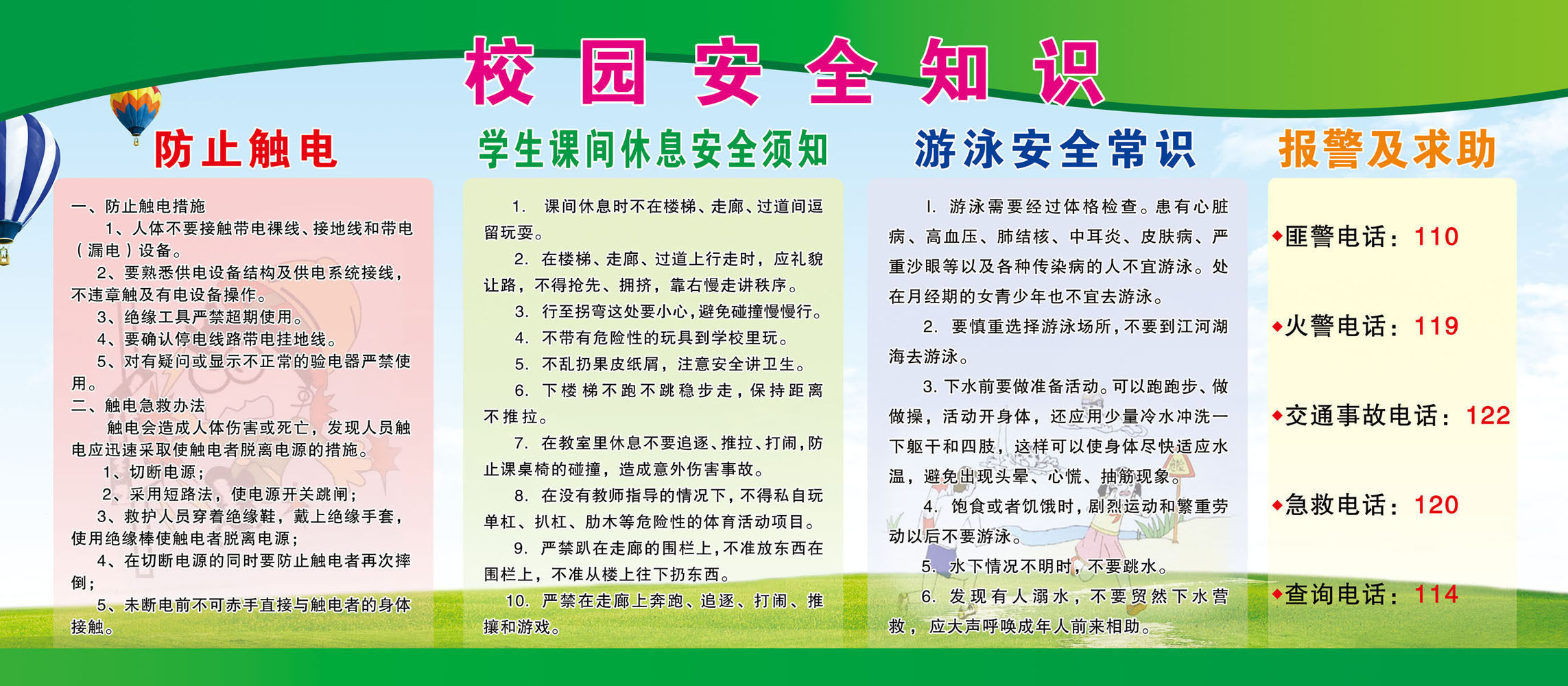 727海报印制展板写真喷绘贴纸701校园安全知识宣传栏