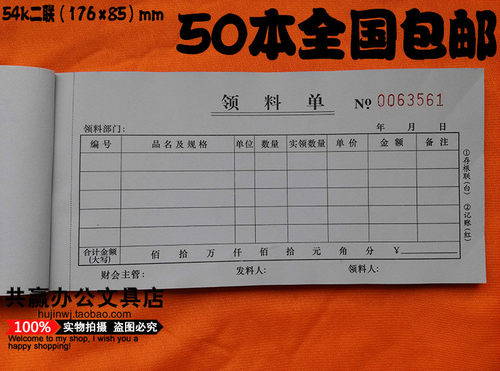 30份单据沪花2022领料单无碳复写