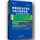 南希 适形及调强放射实用指南 正版 肿瘤放射靶区勾画与射野设置