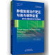 南希 适形及调强放射实用指南 正版 肿瘤放射靶区勾画与射野设置