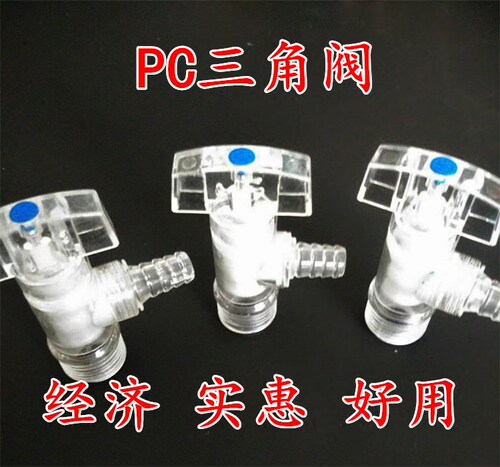 货车汽车卡车滴水刹车淋水器配件塑料三角阀 放水 阀门开关水头头 - 封面
